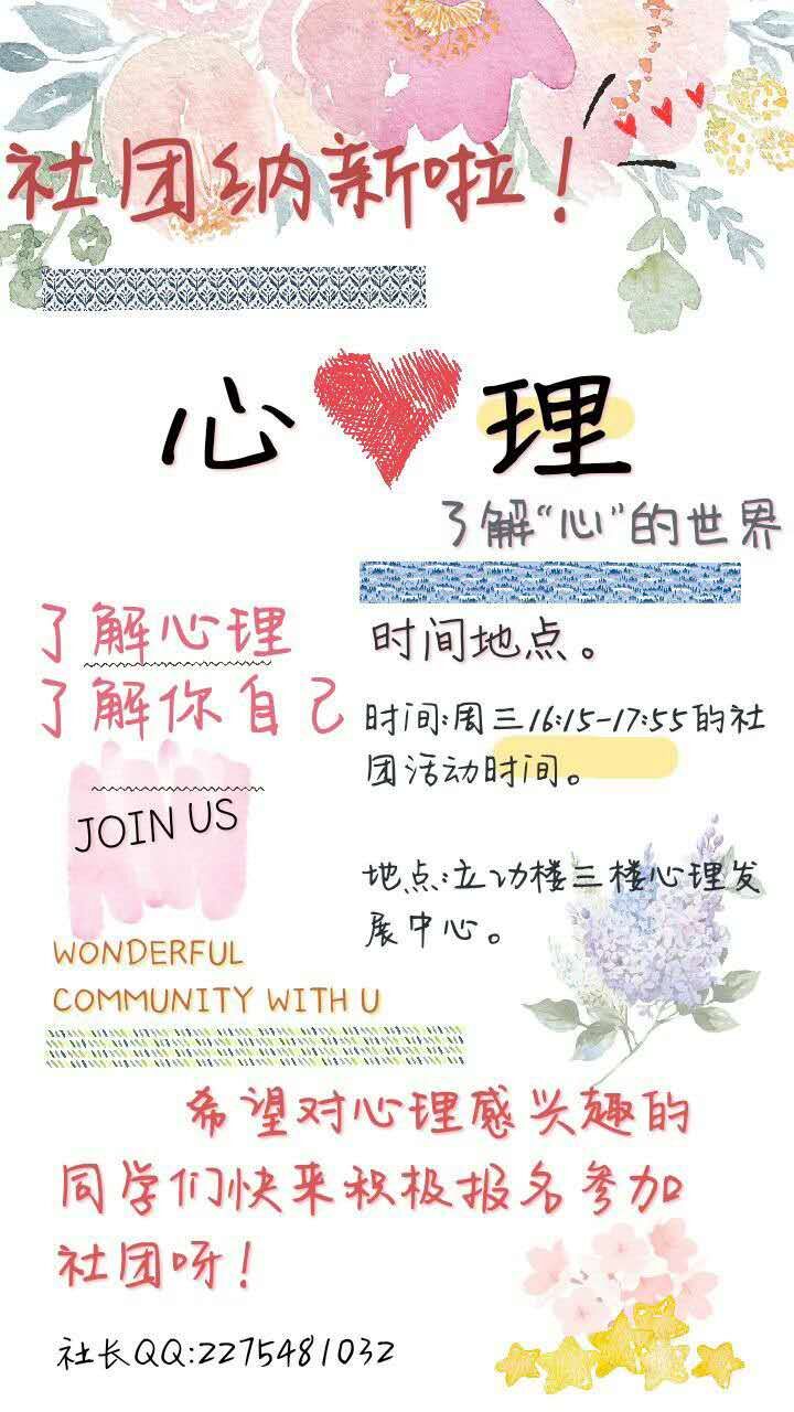 心理社团纳新季开始了